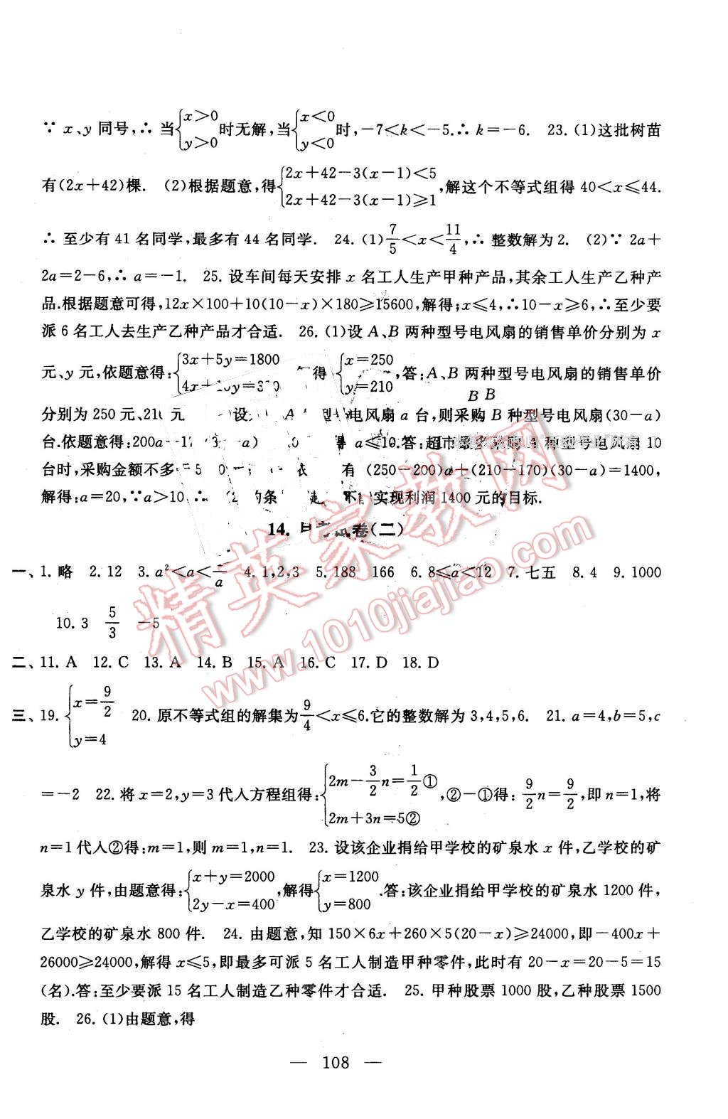 2016年启东黄冈大试卷七年级数学下册人教版 第8页