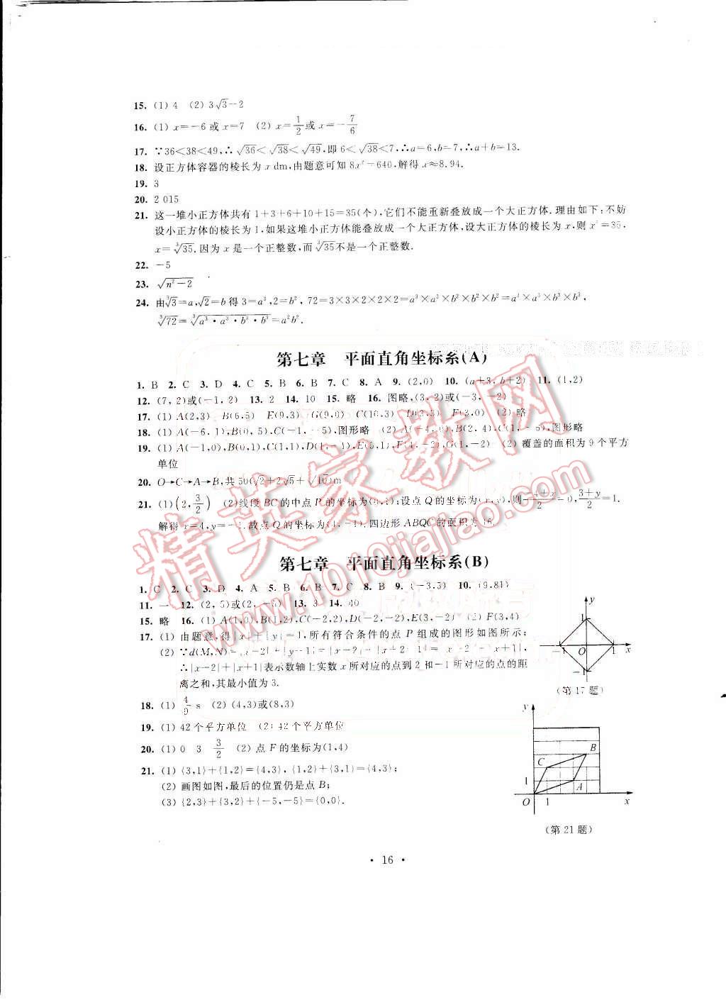 2016年绿色指标自我提升七年级数学下册 第16页