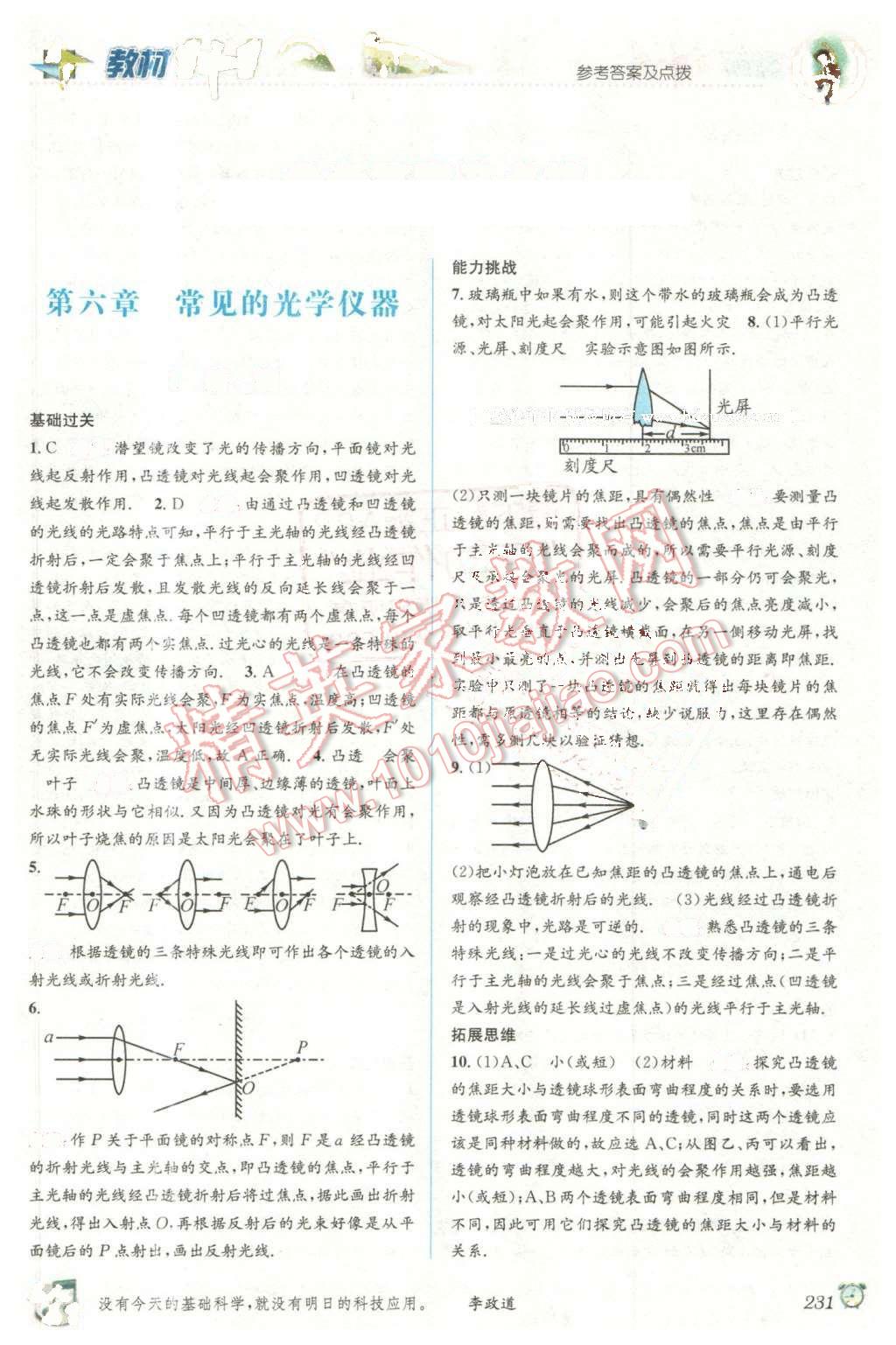 2016年教材1加1八年級物理下冊北師大版 第1頁