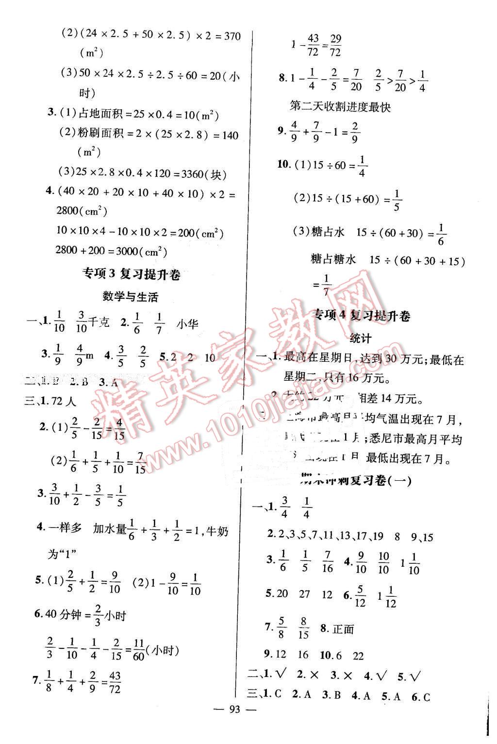 2016年狀元成才路創(chuàng)新名卷五年級數(shù)學下冊人教版 第5頁