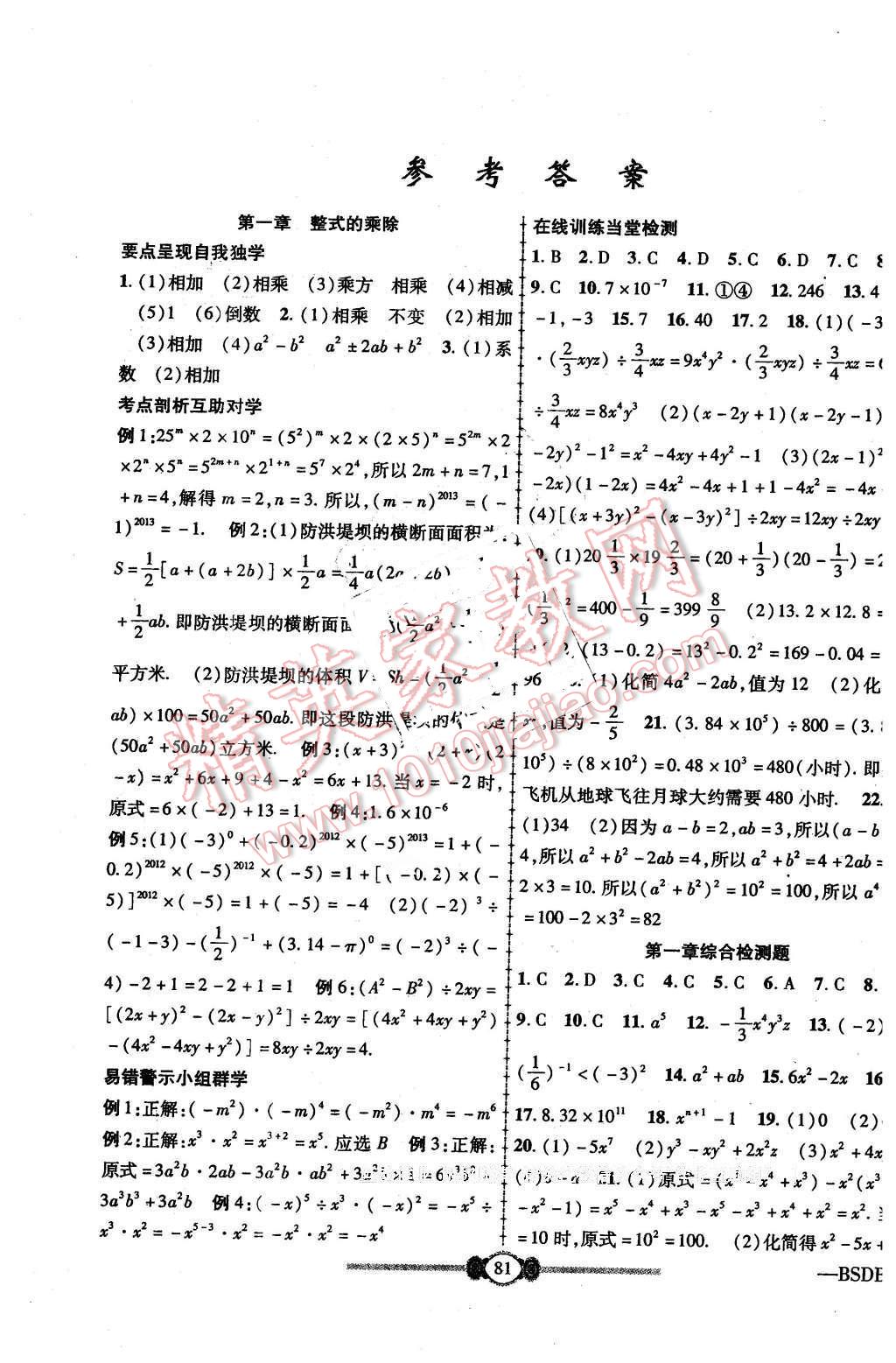 2016年金榜名卷復(fù)習(xí)沖刺卷七年級(jí)數(shù)學(xué)下冊(cè)北師大版 第1頁(yè)