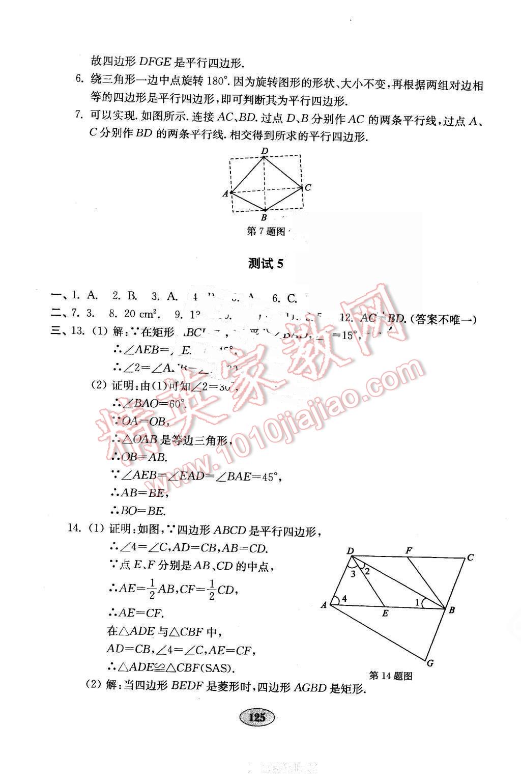 2016年金钥匙数学试卷八年级下册人教版 第5页