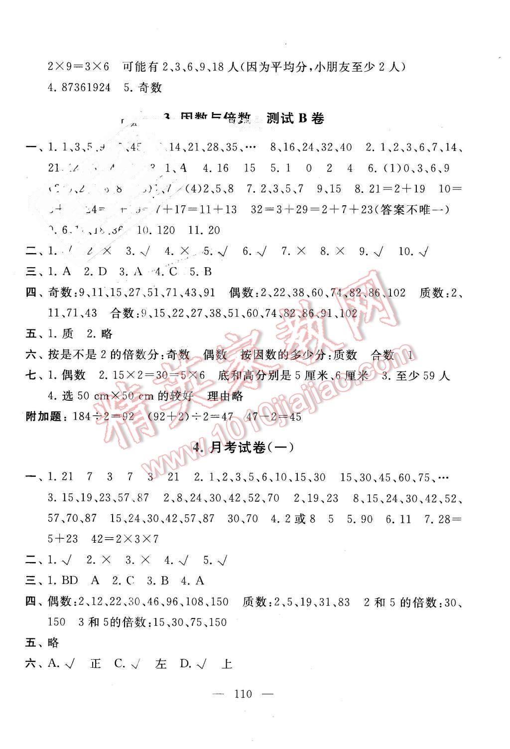 2016年啟東黃岡大試卷五年級(jí)數(shù)學(xué)下冊(cè)人教版 第2頁