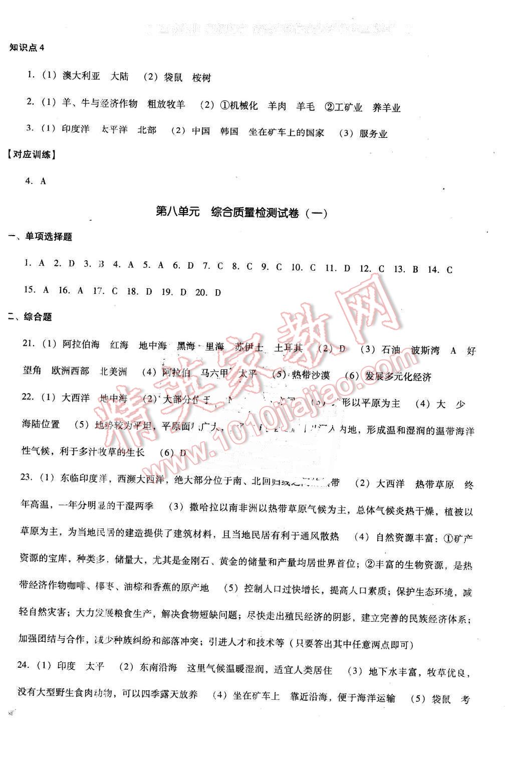 2016年單元加期末復(fù)習(xí)與測試七年級地理下冊人教版 第6頁
