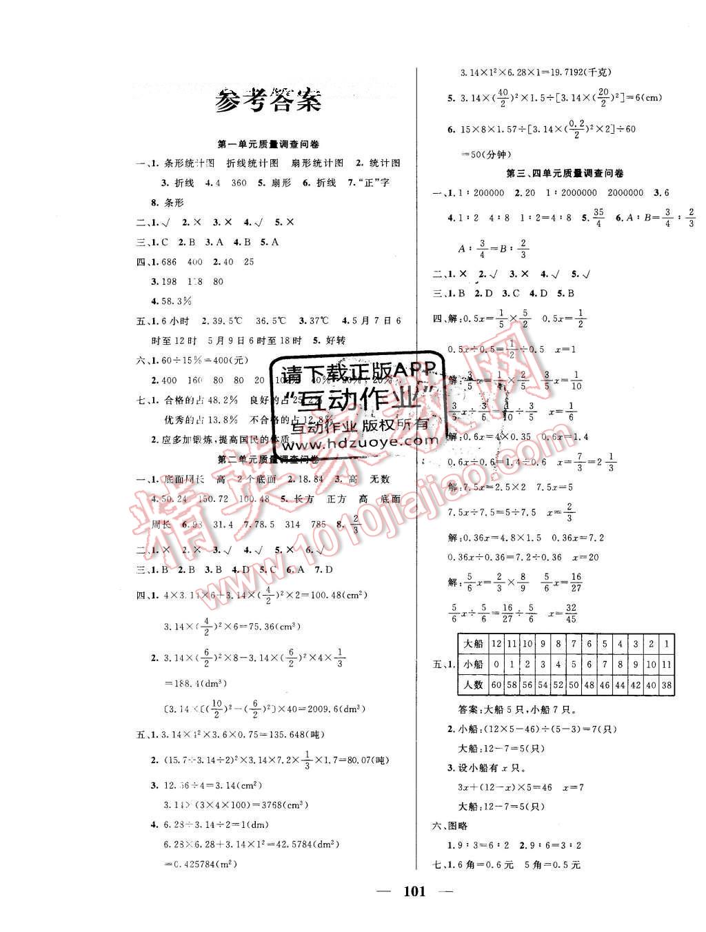 2016年金钥匙组合训练六年级数学下册苏教版 单元质量调查问卷答案第13页