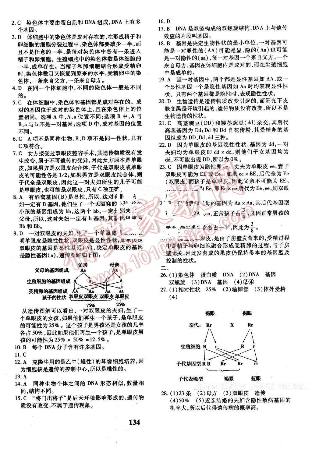 2016年黃岡360度定制密卷八年級(jí)生物全一冊(cè)蘇教版 第10頁(yè)