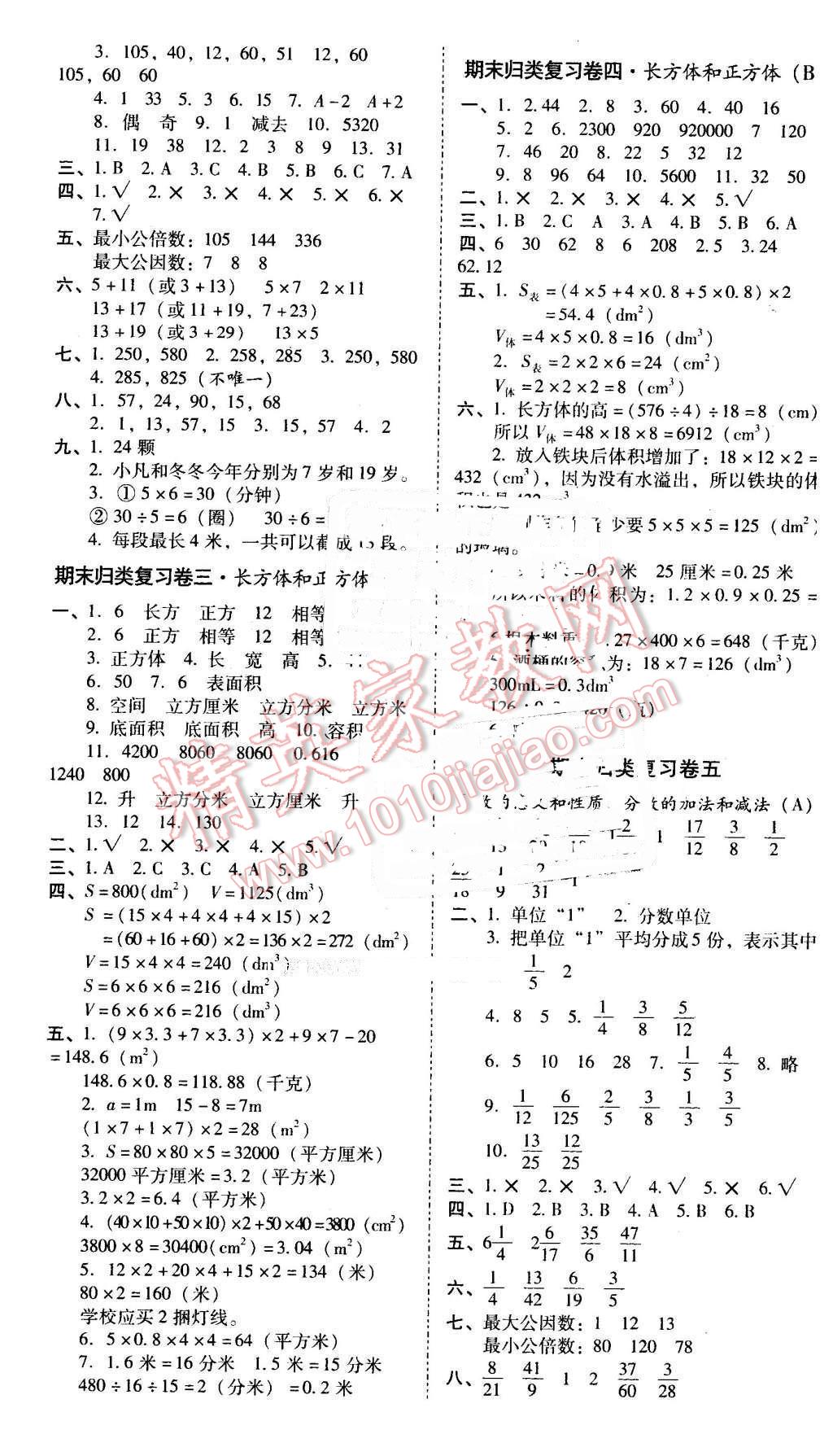 2016年云南师大附小一线名师核心试卷五年级数学下册人教版 第3页