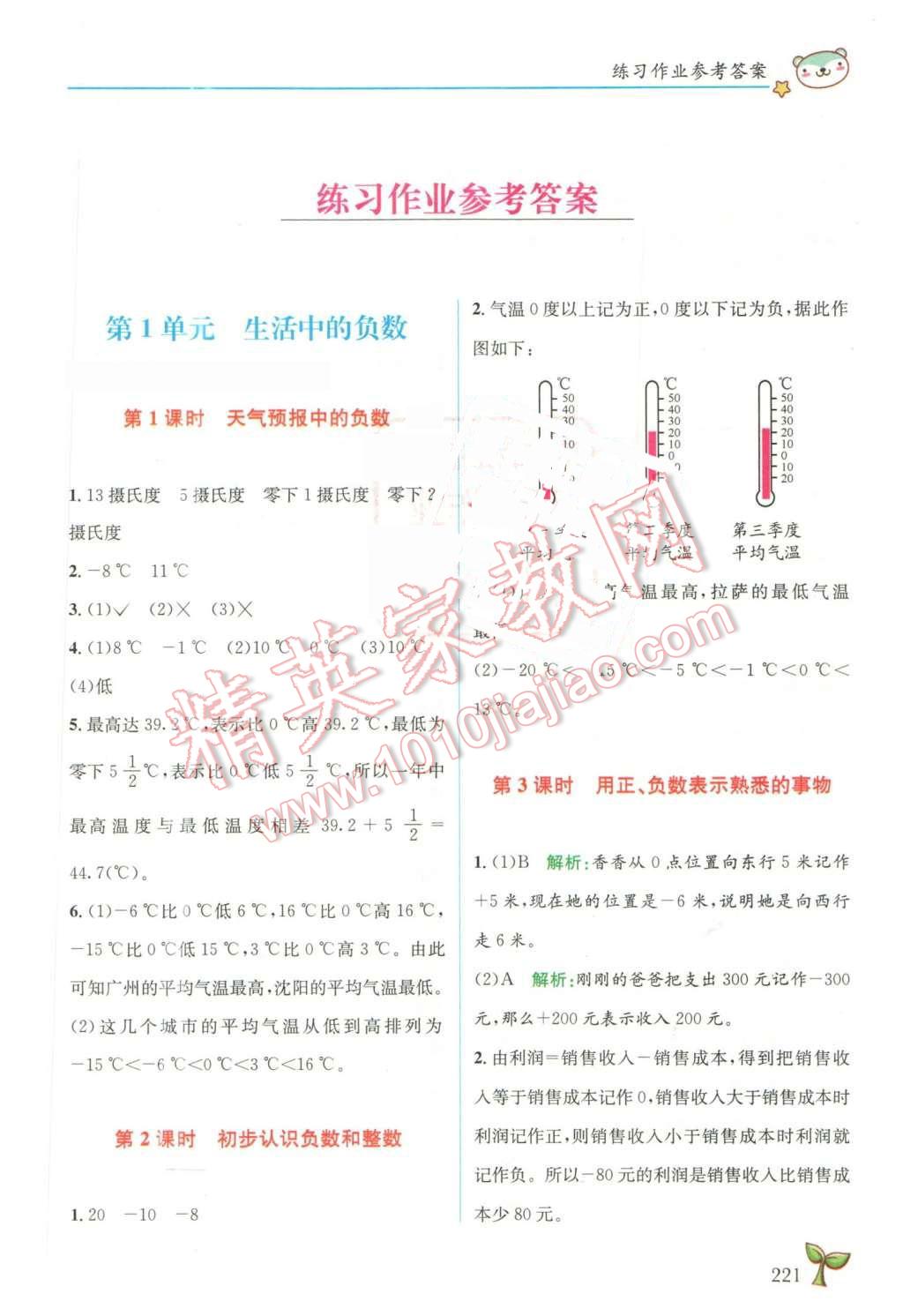 2016年教材1加1六年級數(shù)學(xué)下冊冀教版 第1頁