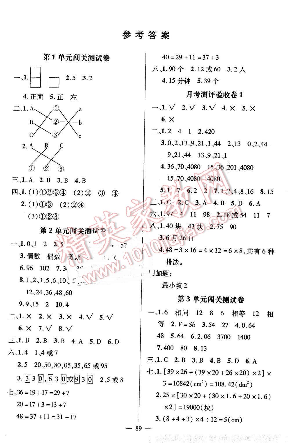 2016年?duì)钤刹怕穭?chuàng)新名卷五年級(jí)數(shù)學(xué)下冊(cè)人教版 第1頁