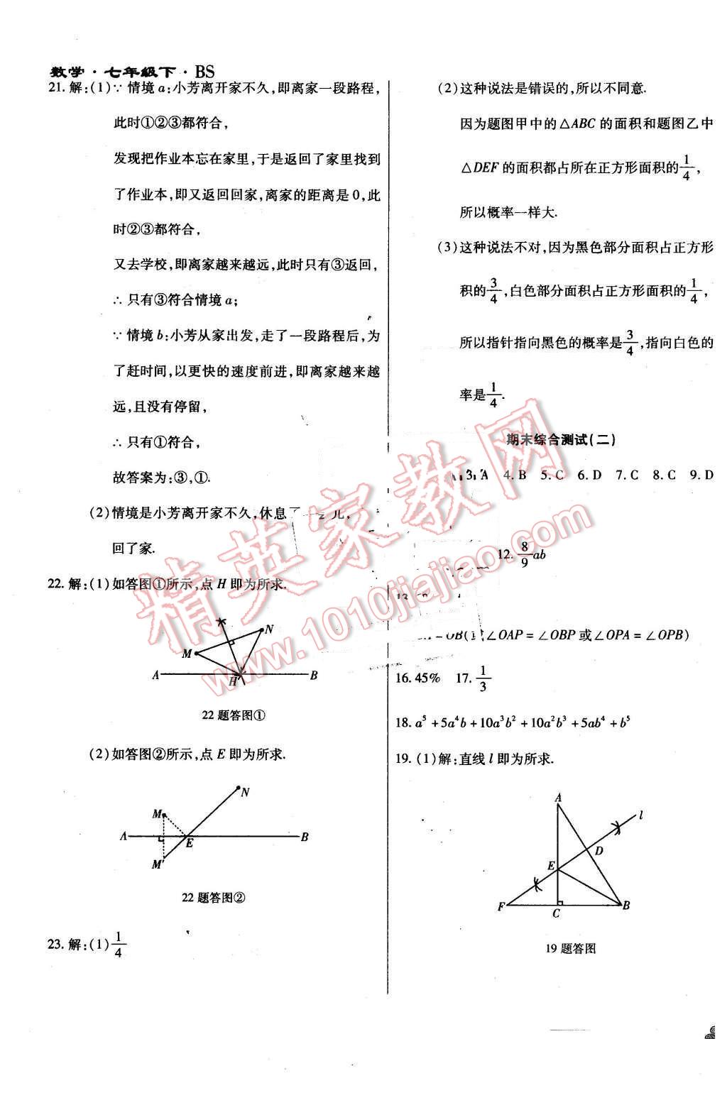 2015年千里馬單元測(cè)試卷七年級(jí)數(shù)學(xué)下冊(cè)北師大版 第15頁(yè)