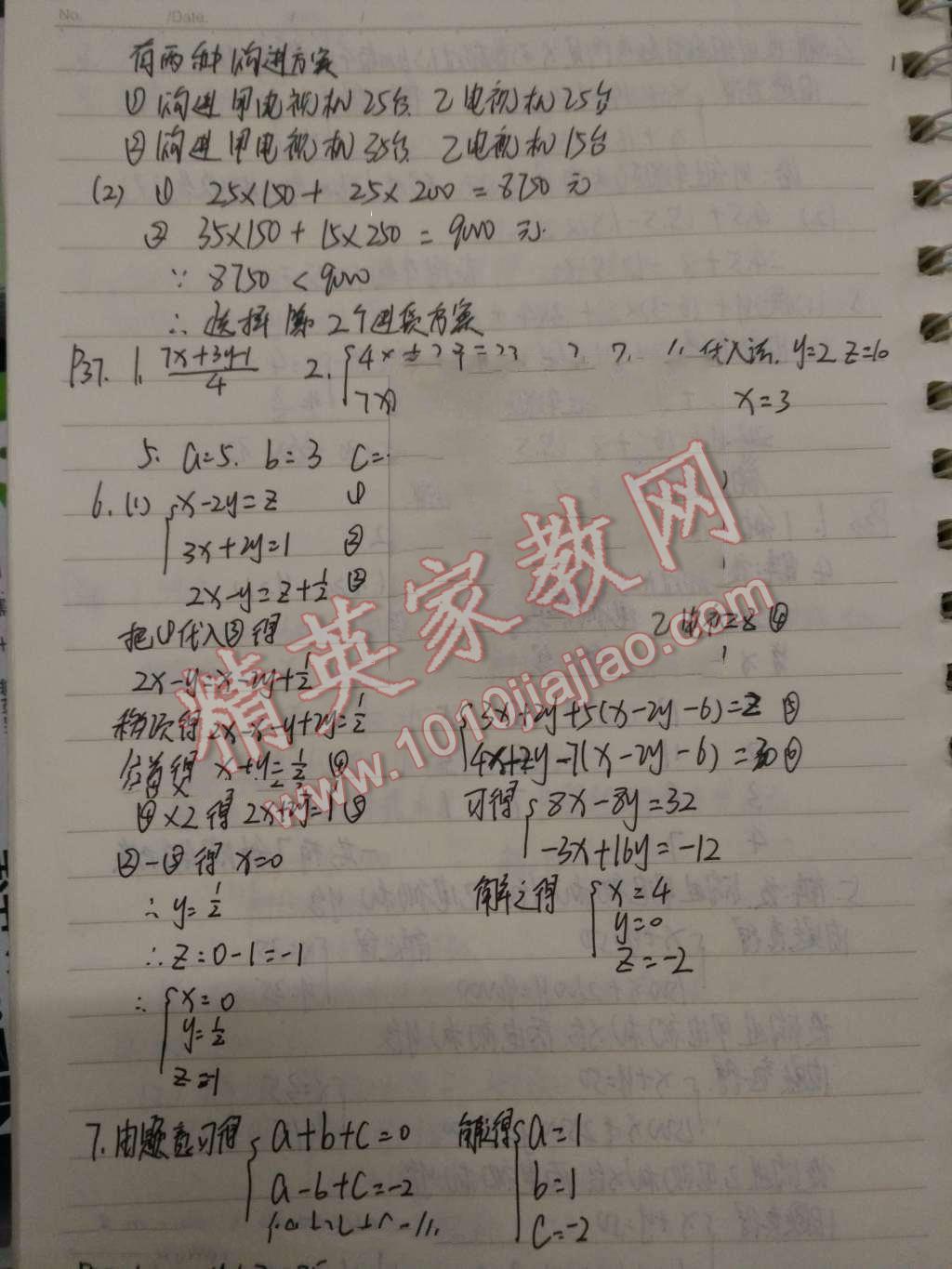 2016年數(shù)學作業(yè)本七年級下冊人教版江西教育出版社 第15頁