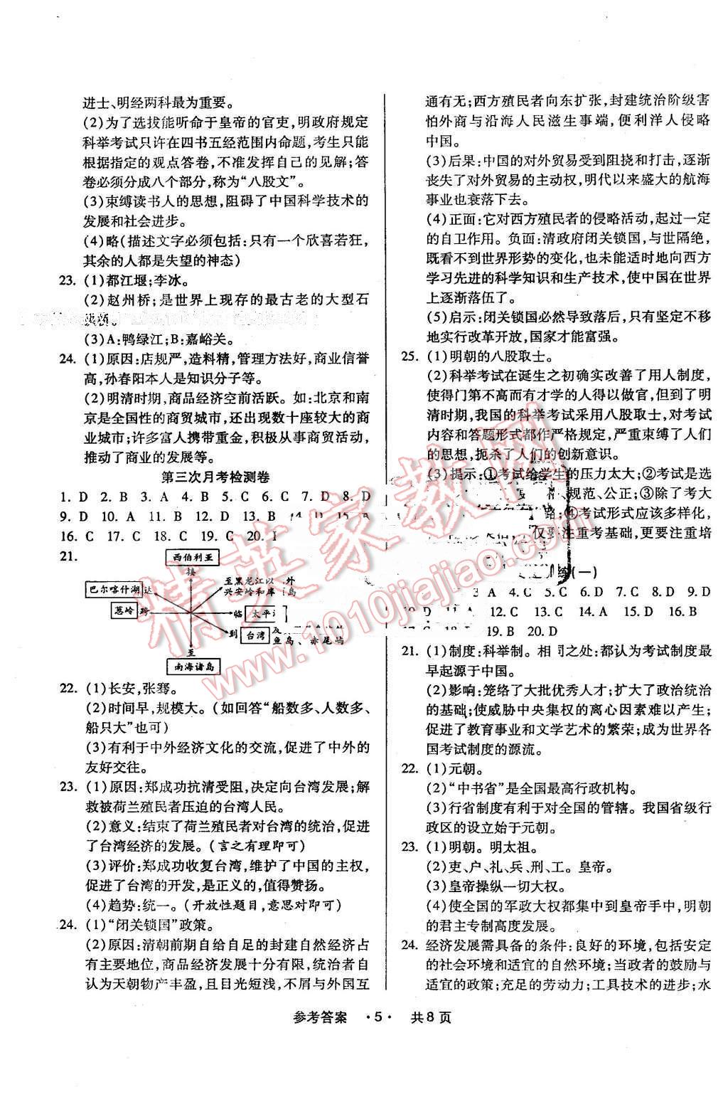 2016年一學(xué)通狀元大考卷七年級歷史下冊人教版 第5頁