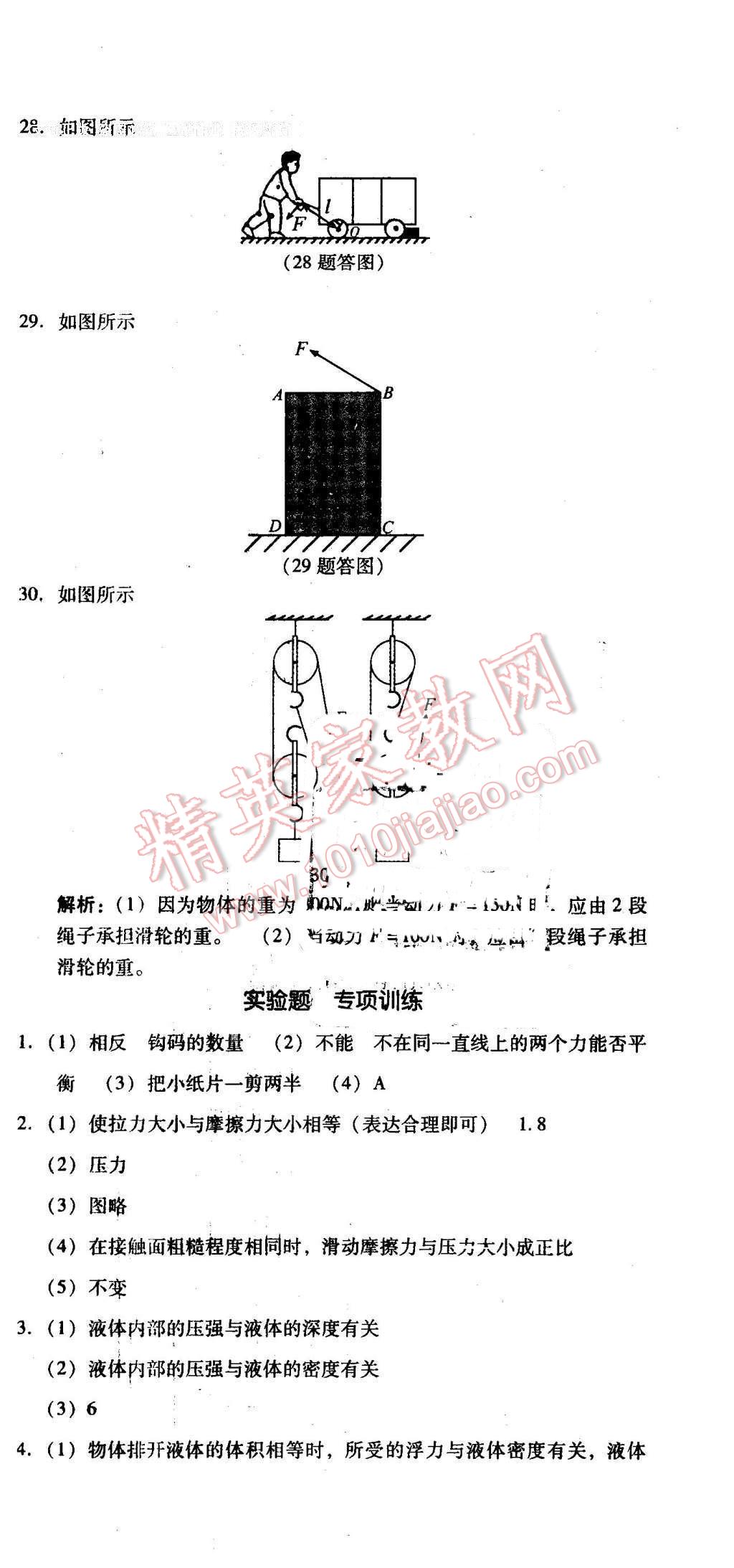 2016年單元加期末復(fù)習(xí)與測(cè)試八年級(jí)物理下冊(cè)人教版 第33頁(yè)