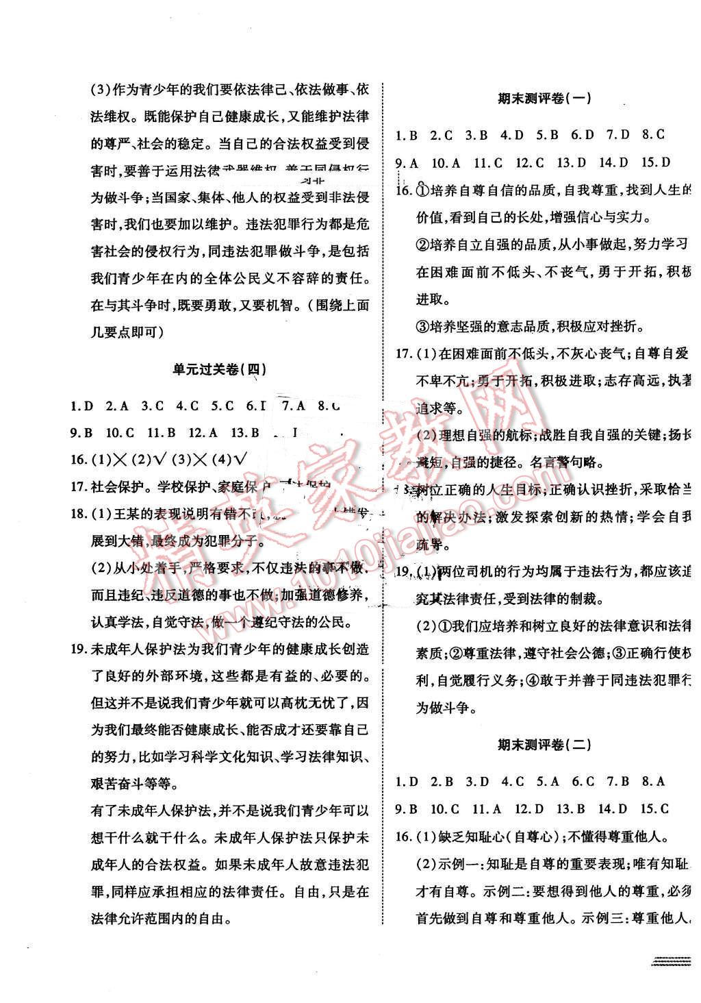 2016年金榜1卷通七年級思想品德下冊人教版 第7頁