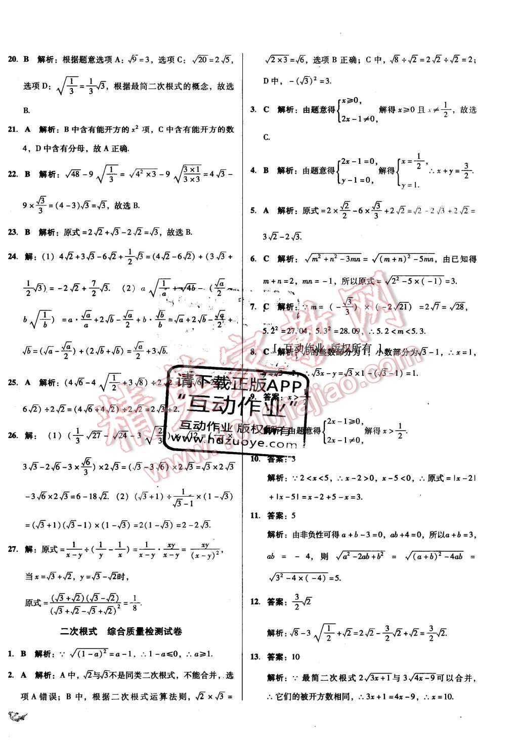 2016年單元加期末復(fù)習(xí)與測試八年級數(shù)學(xué)下冊人教版 第2頁