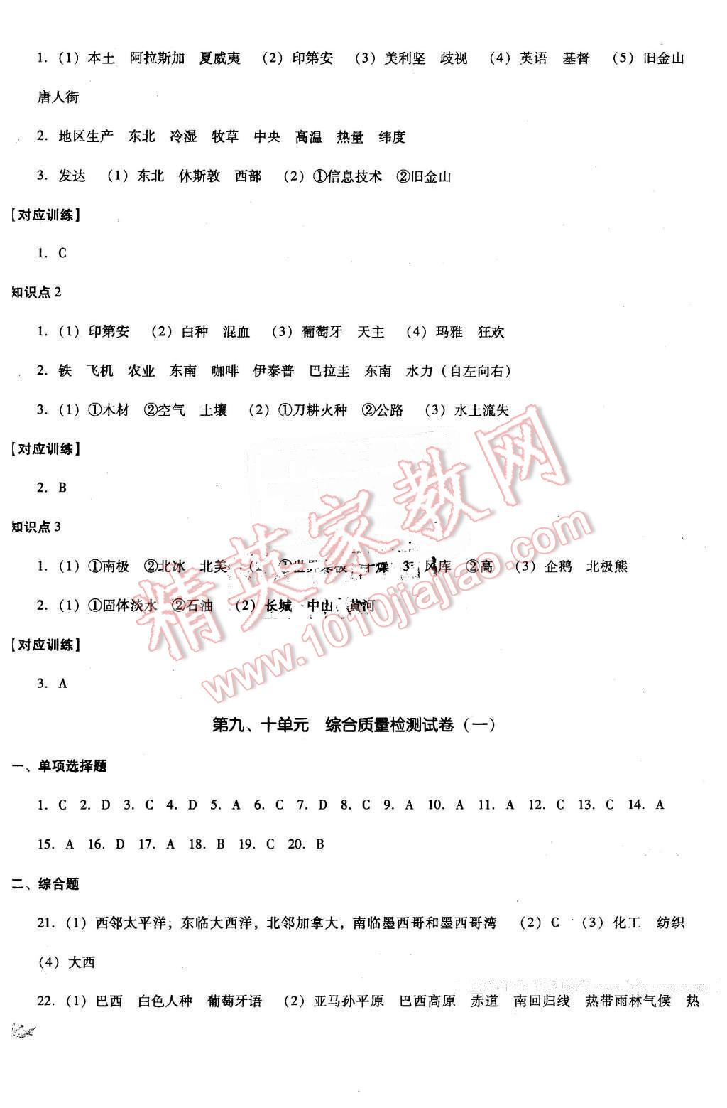 2016年單元加期末復(fù)習(xí)與測(cè)試七年級(jí)地理下冊(cè)人教版 第8頁(yè)