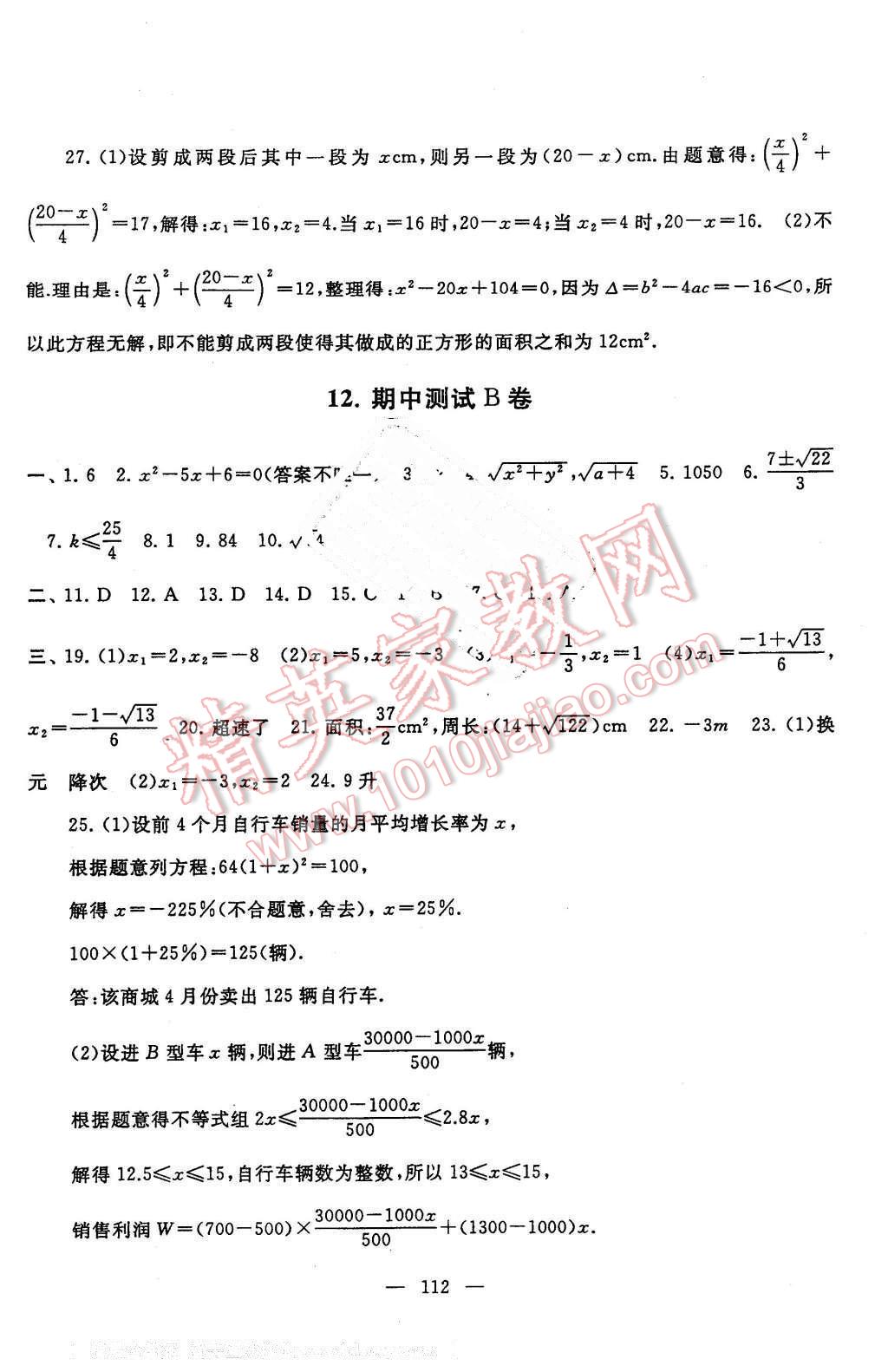 2016年啟東黃岡大試卷八年級(jí)數(shù)學(xué)下冊滬科版 第12頁