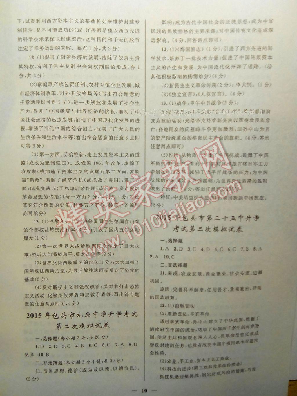 2013年高分寶典直擊中考初中全能優(yōu)化復(fù)習(xí)思想品德 第10頁