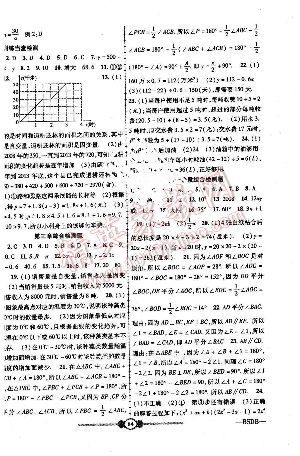 2016年金榜名卷復(fù)習(xí)沖刺卷七年級數(shù)學(xué)下冊北師大版 第4頁