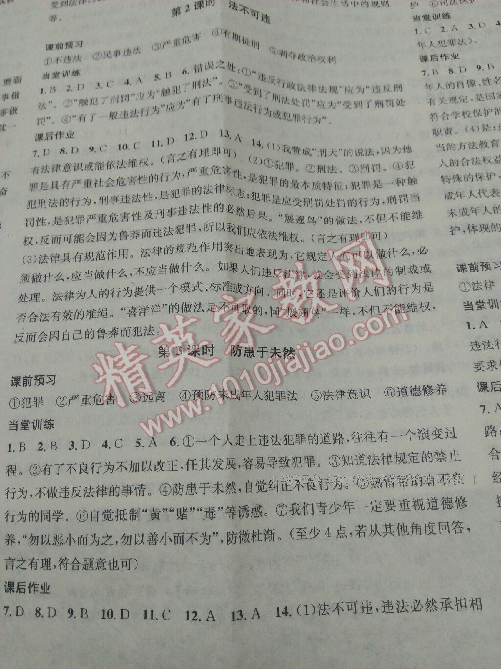 2016年名校課堂滾動(dòng)學(xué)習(xí)法七年級(jí)思想品德下冊(cè)人教版 第34頁