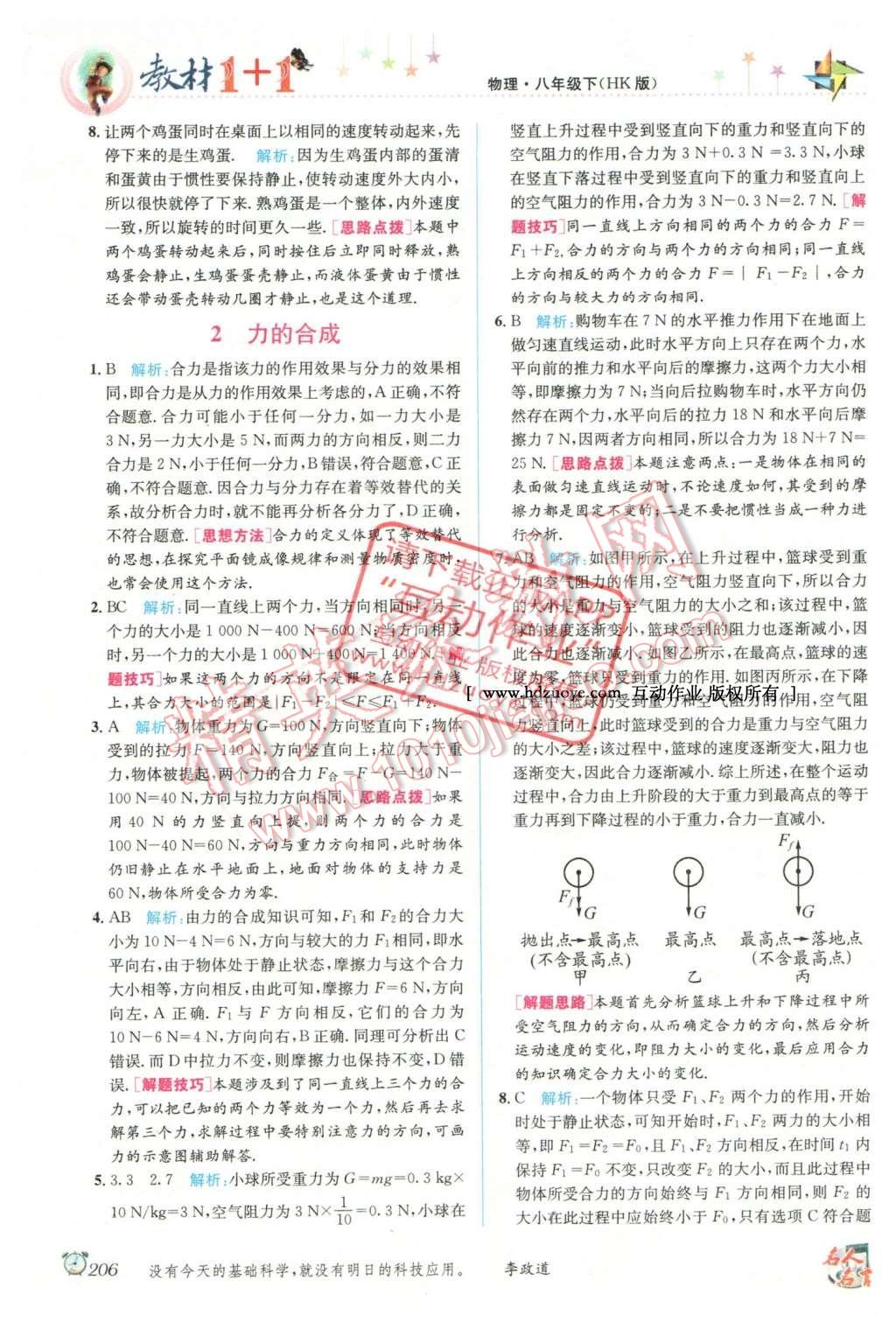 2016年教材1加1八年級物理下冊滬科版 第2頁