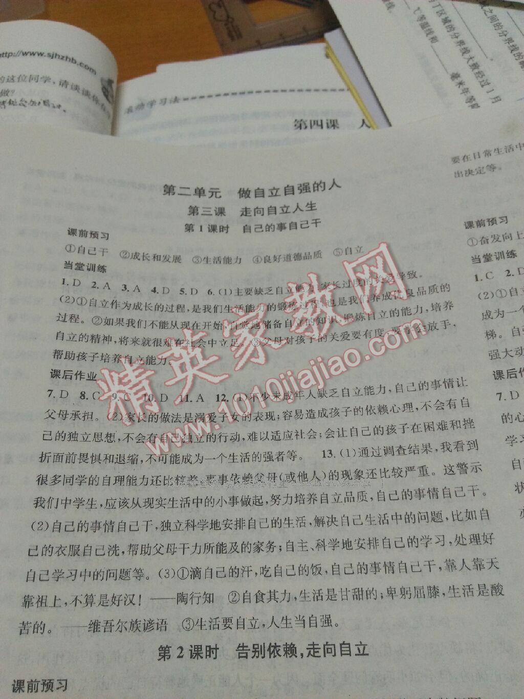 2016年名校課堂滾動(dòng)學(xué)習(xí)法七年級(jí)思想品德下冊(cè)人教版 第22頁(yè)