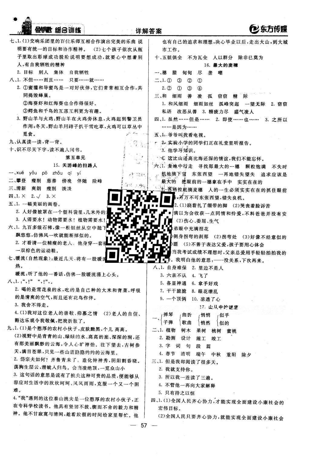 2016年金钥匙组合训练六年级语文下册苏教版 第9页