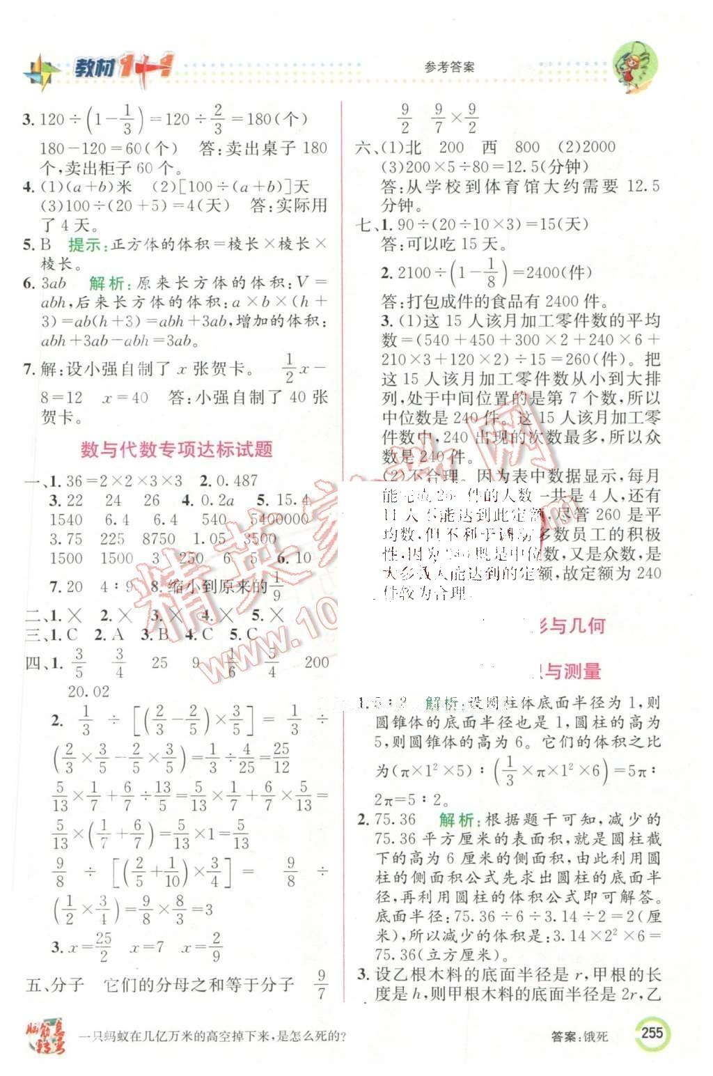 2016年教材1加1六年級(jí)數(shù)學(xué)下冊(cè)青島版 第17頁