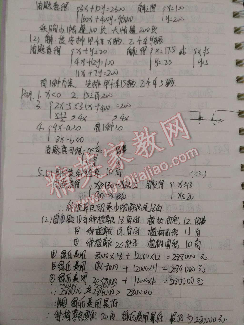 2016年數學作業(yè)本七年級下冊人教版江西教育出版社 第21頁