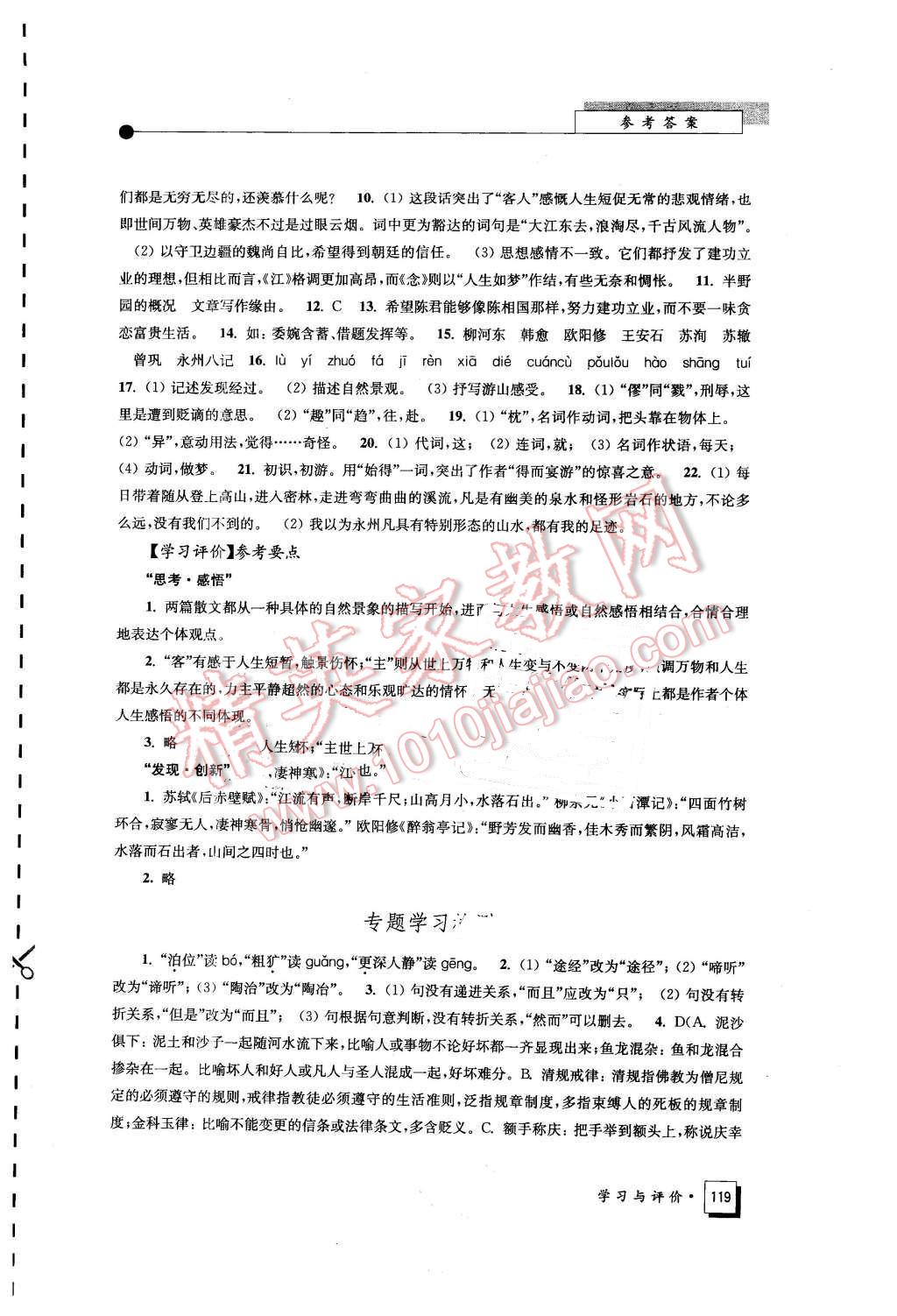 2015年學習與評價語文必修一蘇教版江蘇教育出版社 第15頁