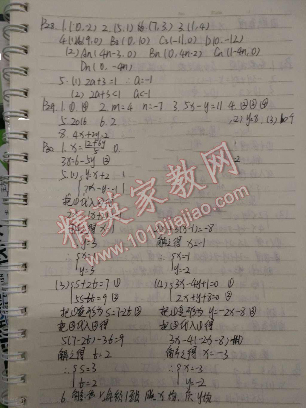 2016年數(shù)學作業(yè)本七年級下冊人教版江西教育出版社 第10頁