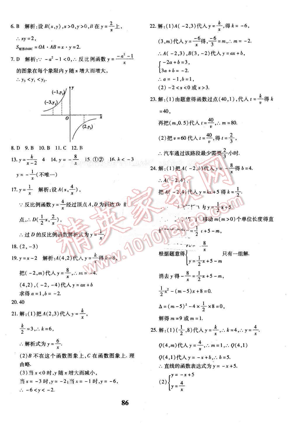 2016年黃岡360度定制密卷八年級數(shù)學(xué)下冊蘇科版 第6頁