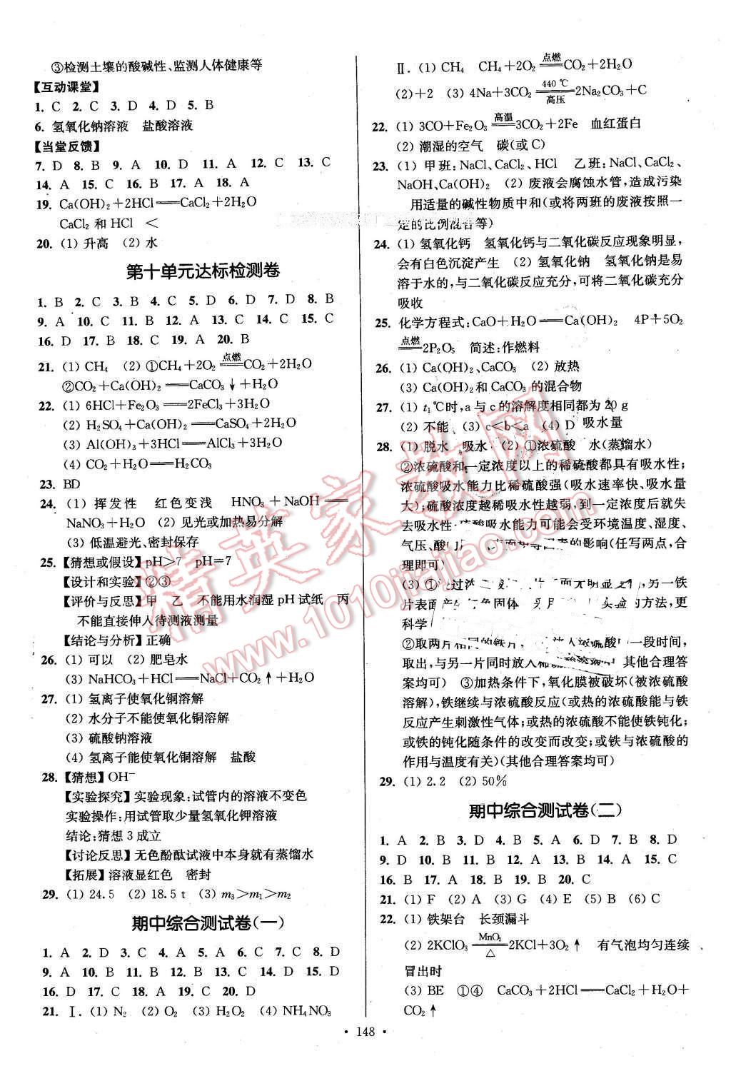 2016年南通小題課時(shí)作業(yè)本九年級(jí)化學(xué)下冊(cè)人教版 第8頁(yè)