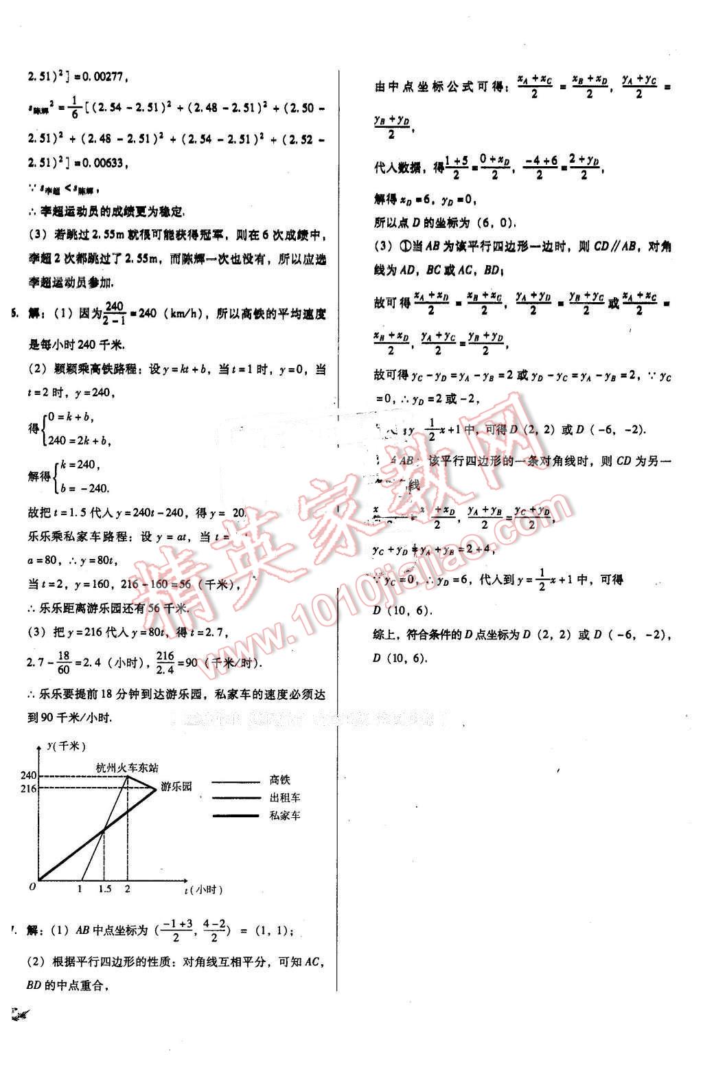 2016年单元加期末复习与测试八年级数学下册人教版 第32页