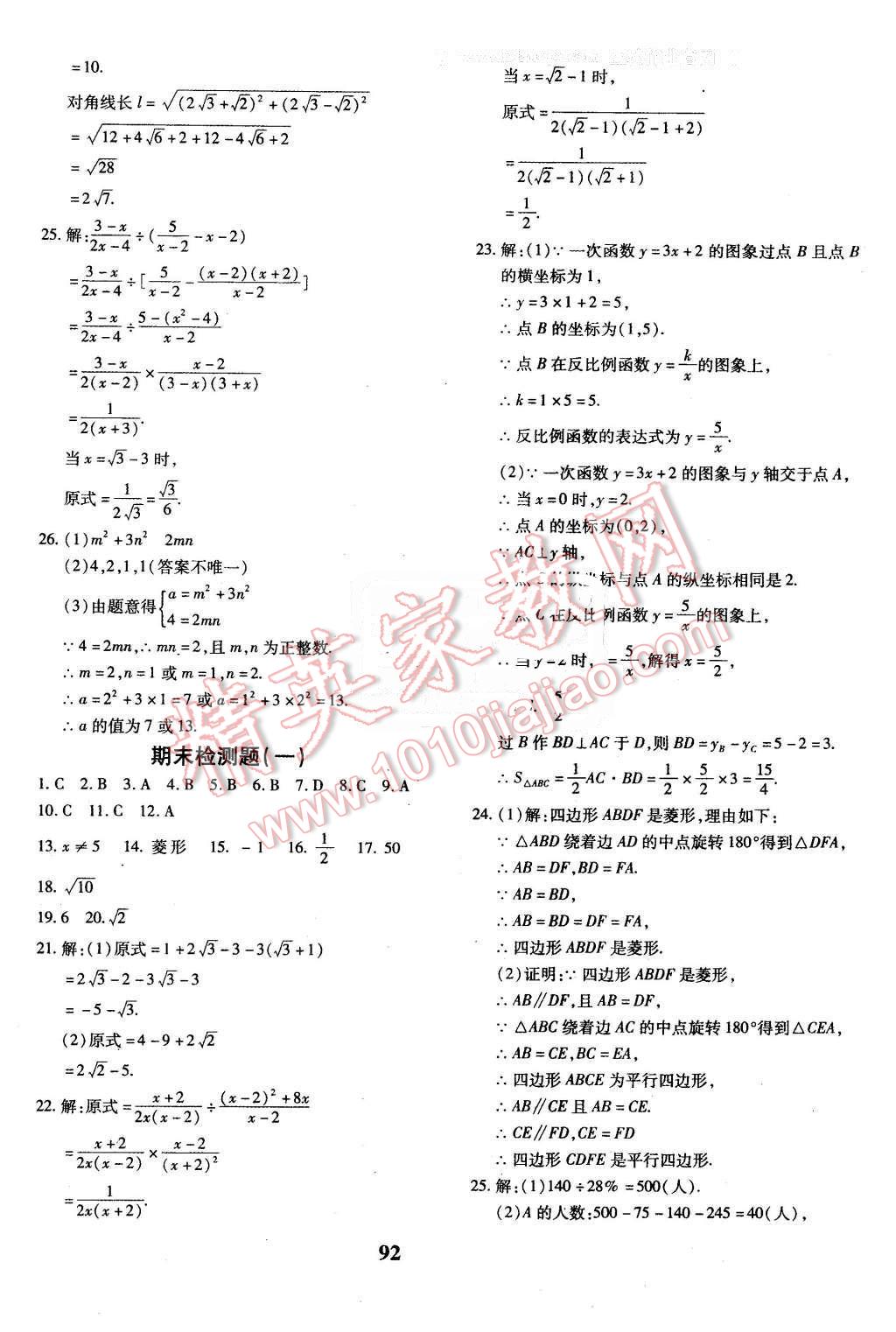 2016年黃岡360度定制密卷八年級(jí)數(shù)學(xué)下冊(cè)蘇科版 第12頁