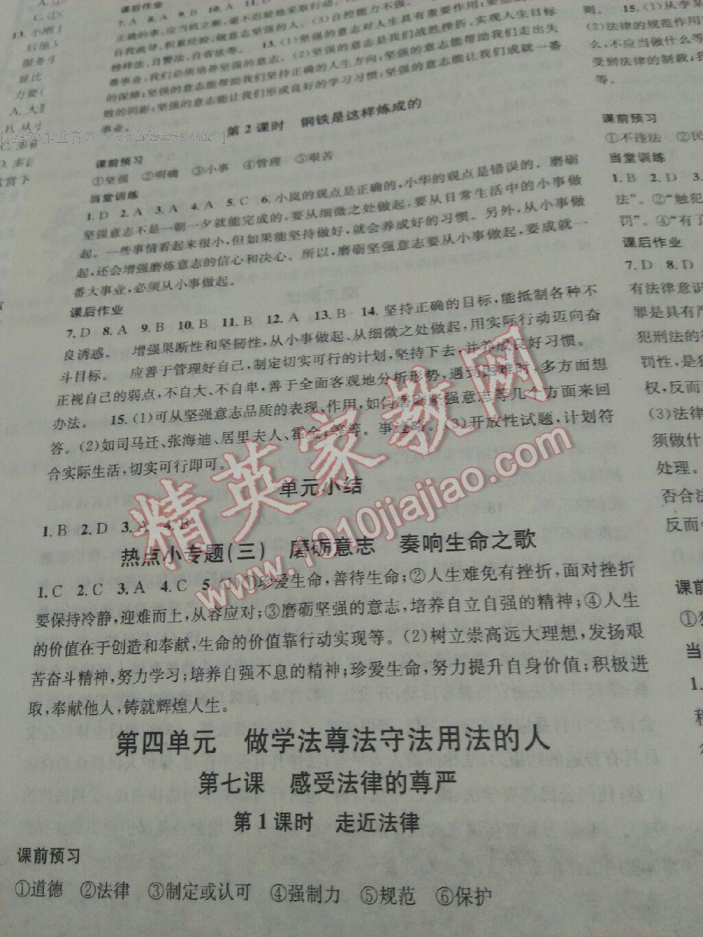 2016年名校課堂滾動(dòng)學(xué)習(xí)法七年級(jí)思想品德下冊(cè)人教版 第31頁