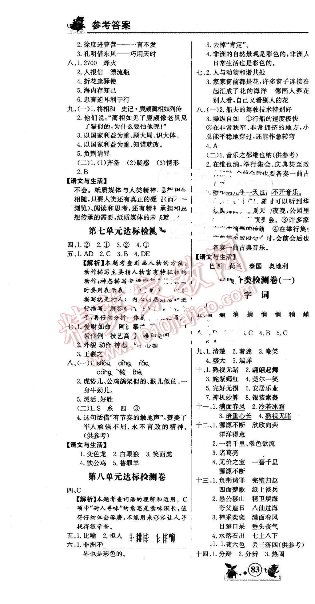 2016年世紀金榜小博士單元期末一卷通五年級語文下冊人教版 第4頁