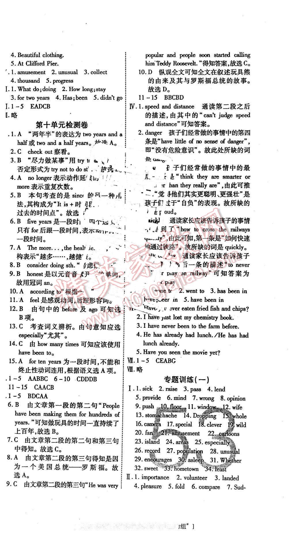 2016年一學(xué)通狀元大考卷八年級(jí)英語(yǔ)下冊(cè)人教版 第10頁(yè)