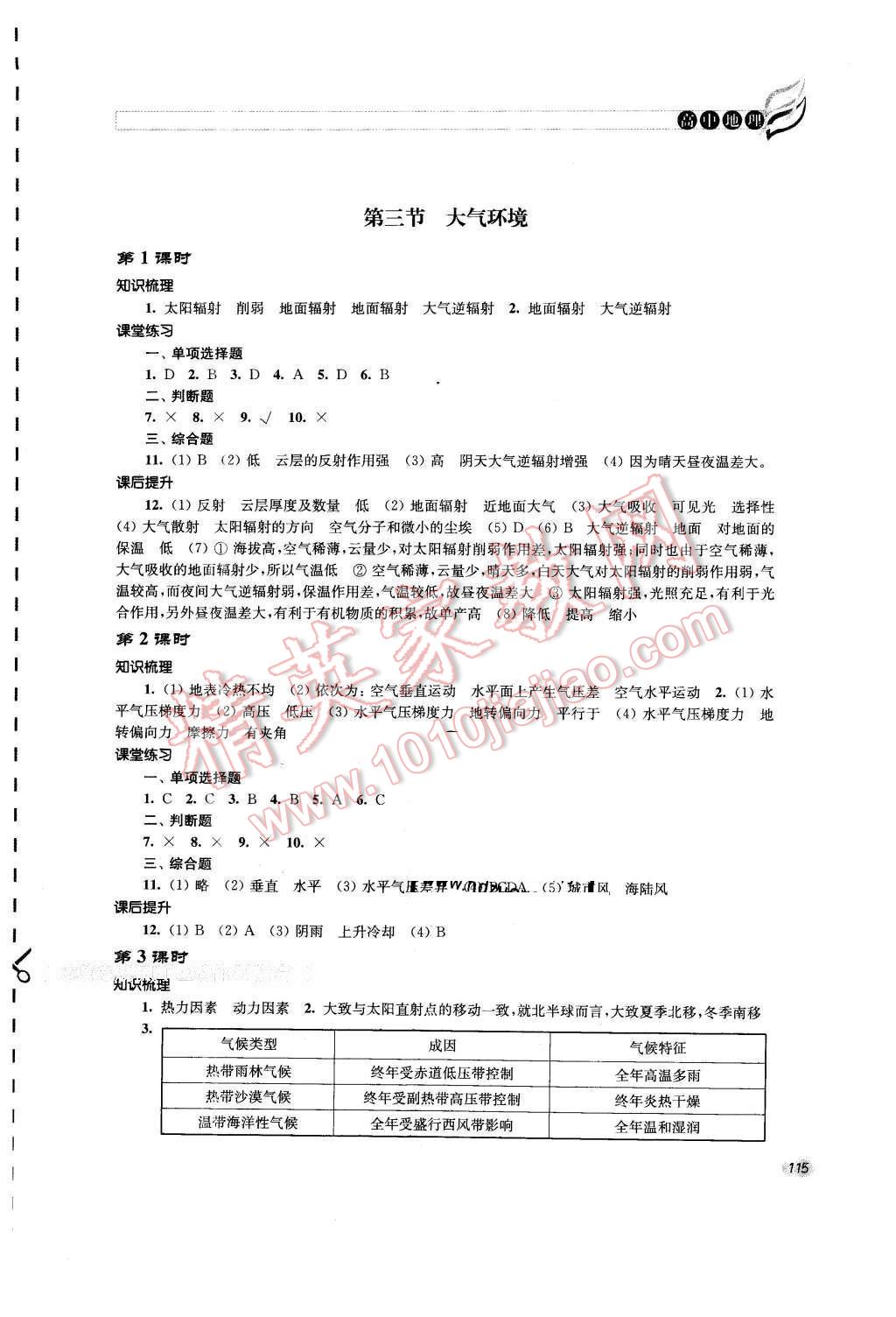 2015年學(xué)習(xí)與評價(jià)地理必修1湘教版江蘇教育出版社 第7頁