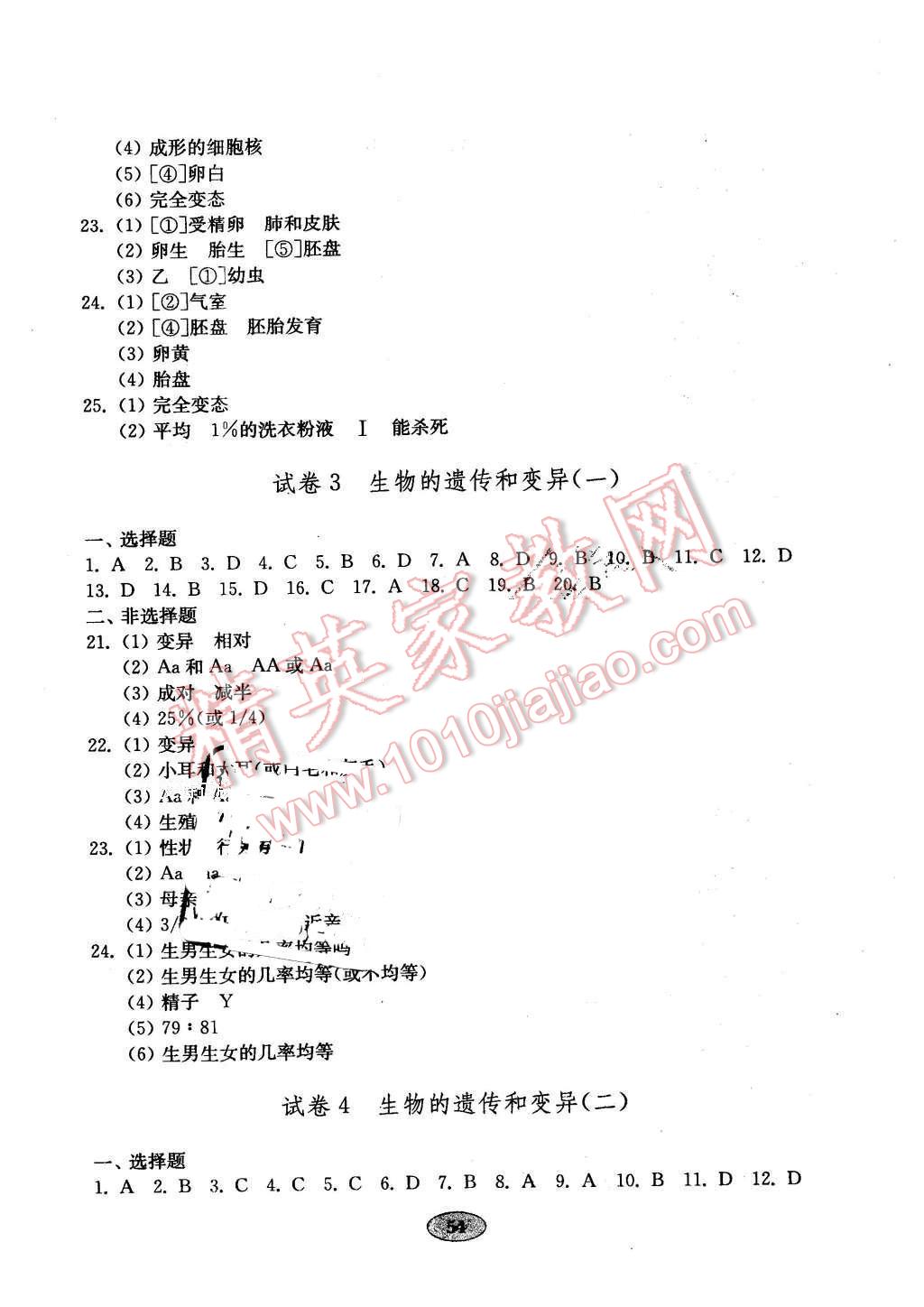 2016年金鑰匙生物學(xué)試卷八年級(jí)下冊(cè)魯科版五四制 第2頁