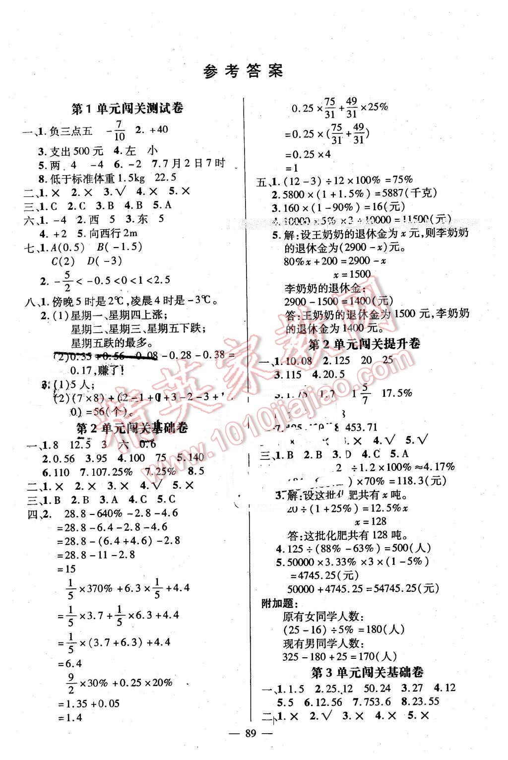 2016年?duì)钤刹怕穭?chuàng)新名卷六年級(jí)數(shù)學(xué)下冊人教版 第1頁