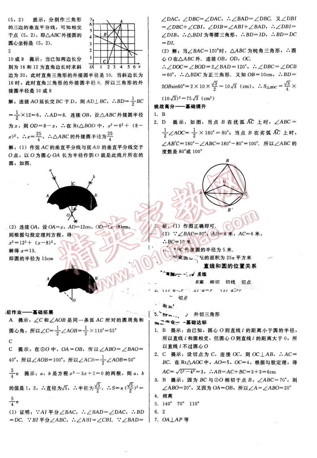 2016年打好基礎(chǔ)高效課堂金牌作業(yè)本九年級數(shù)學(xué)下冊北師大版 第14頁