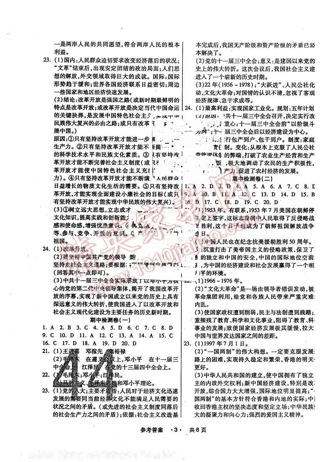 2016年一學通狀元大考卷八年級歷史下冊人教版 第3頁