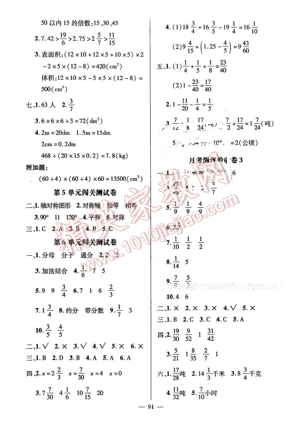 2016年狀元成才路創(chuàng)新名卷五年級數(shù)學下冊人教版 第3頁