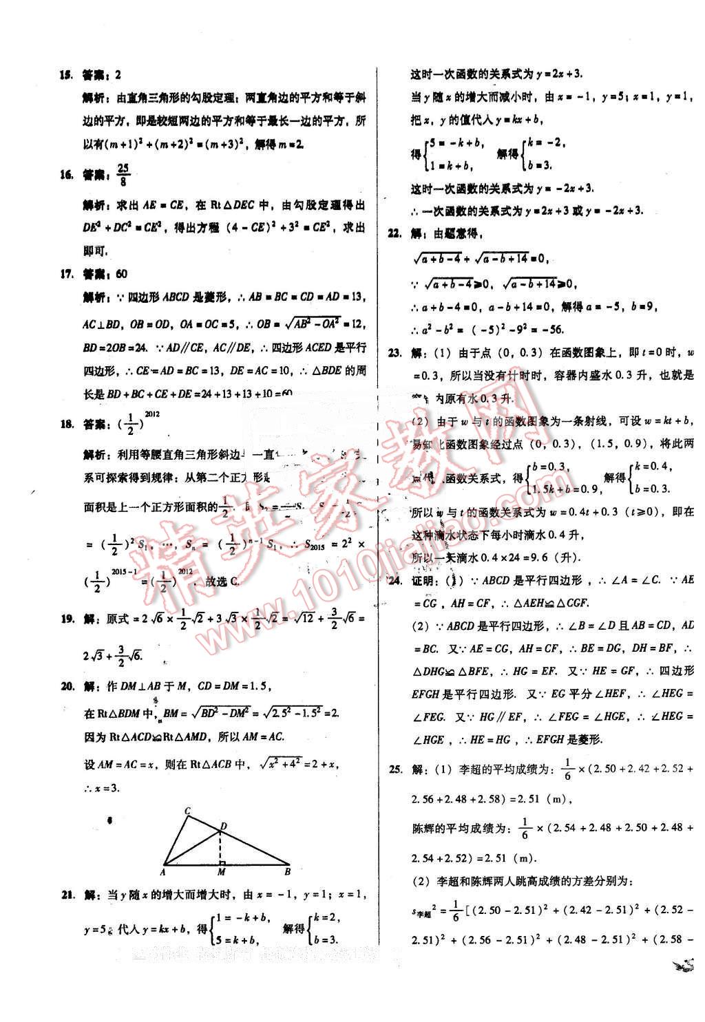 2016年单元加期末复习与测试八年级数学下册人教版 第31页