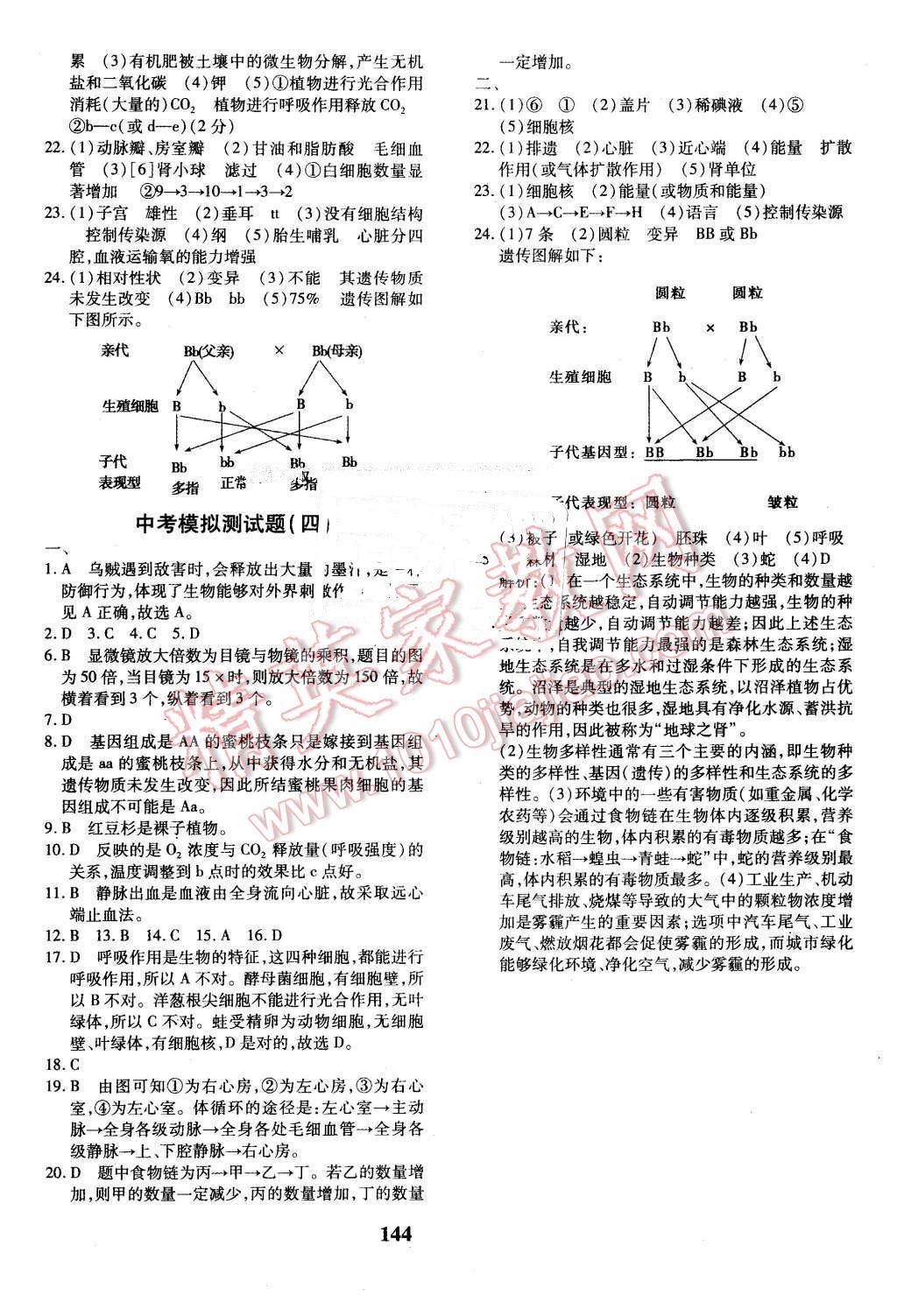 2016年黃岡360度定制密卷八年級(jí)生物全一冊(cè)蘇教版 第20頁(yè)