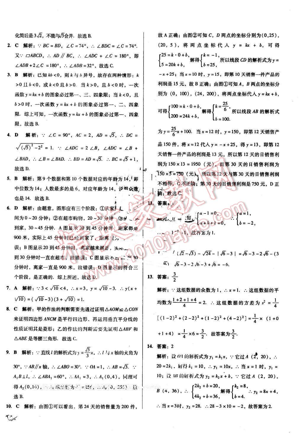 2016年单元加期末复习与测试八年级数学下册人教版 第30页