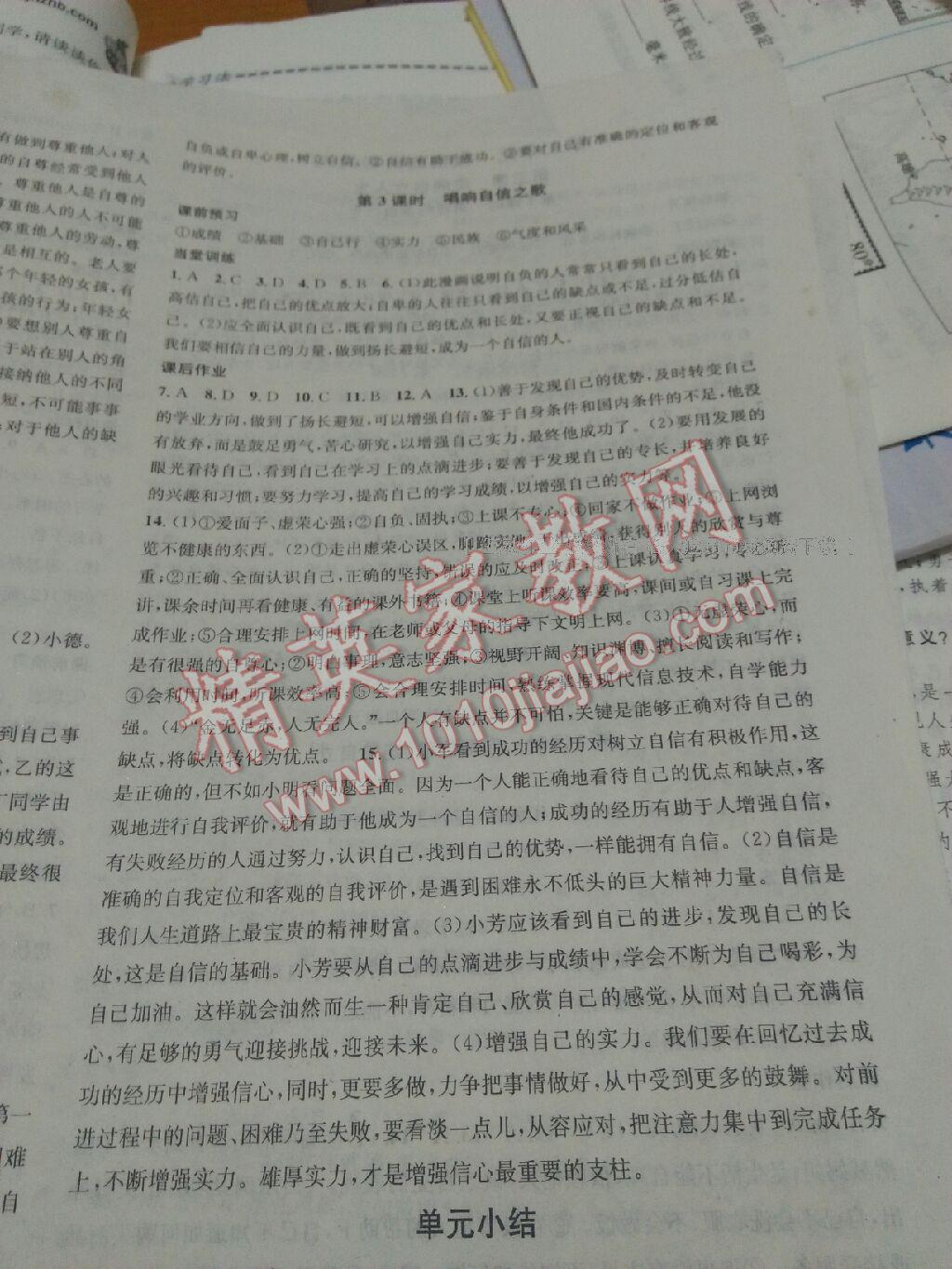 2016年名校課堂滾動(dòng)學(xué)習(xí)法七年級(jí)思想品德下冊(cè)人教版 第20頁(yè)