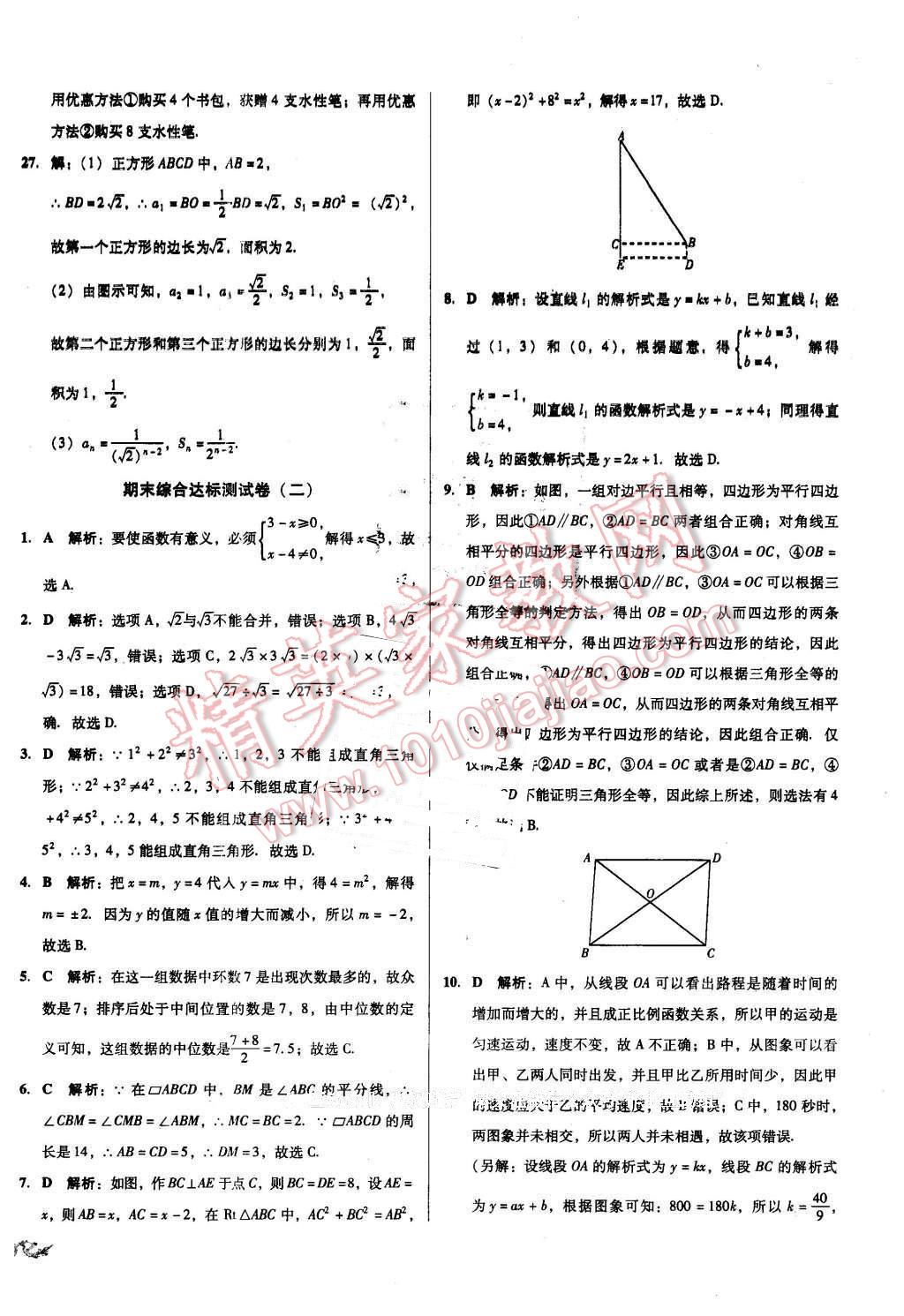 2016年单元加期末复习与测试八年级数学下册人教版 第26页