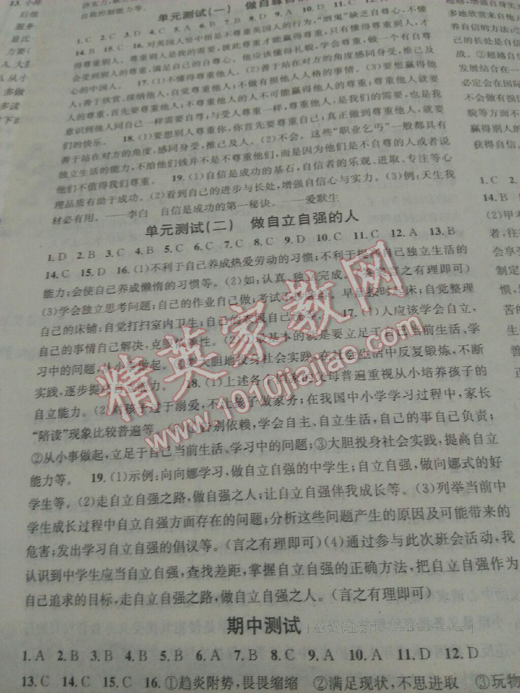 2016年名校課堂滾動學習法七年級思想品德下冊人教版 第40頁